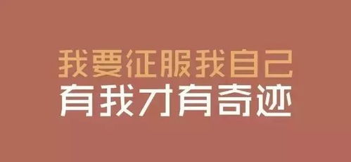 女人励志高级语录，激发无限潜能的力量之言