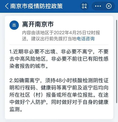 南京西北人隔离政策最新动态解读