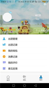 FM攻略旅游App，开启旅行探索新纪元！