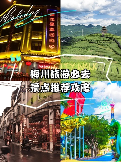 梅州亲子旅游攻略大全