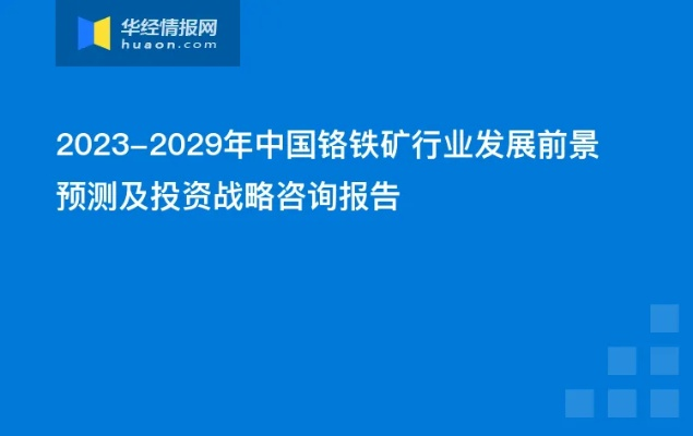 铬铁今日最新动态速递