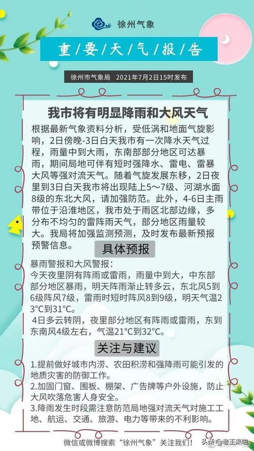 东咀今日降雨实时报道，最新消息与天气动态