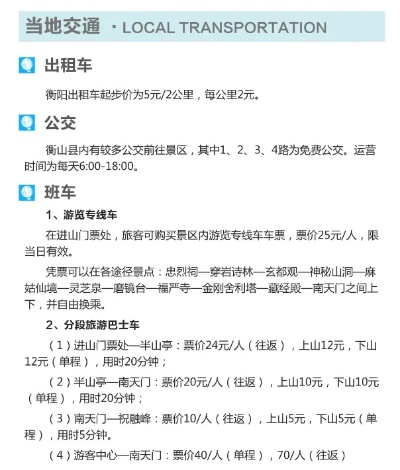 南岳衡山逃票攻略大揭秘！最新攻略助你轻松登山不花冤枉钱！