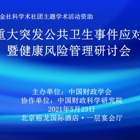 应对突发公共卫生时间，突发公共卫生事件应对工作应当坚持什么原则 