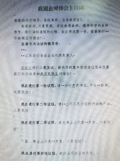 专题对接研讨会主持词，专题研讨会议主持词 