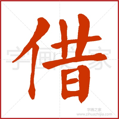 借字笔画解析，轻松掌握汉字奥秘，百度来搜更便捷