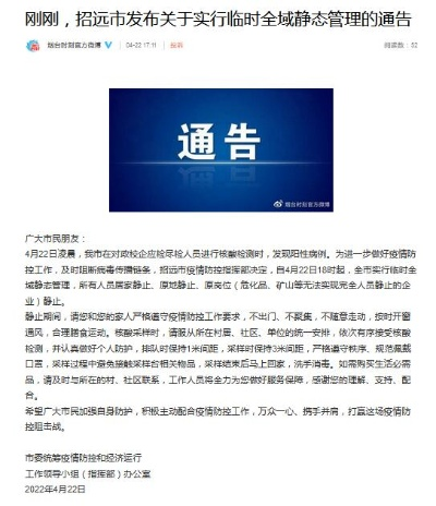 招远疫情最新动态，今日疫情通报图曝光