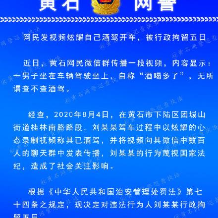 黄石警方强化治安措施，共建平安城市新闻头条