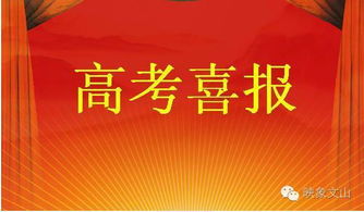 武乡一中高考喜报更新，学子佳绩连连，梦想启航！