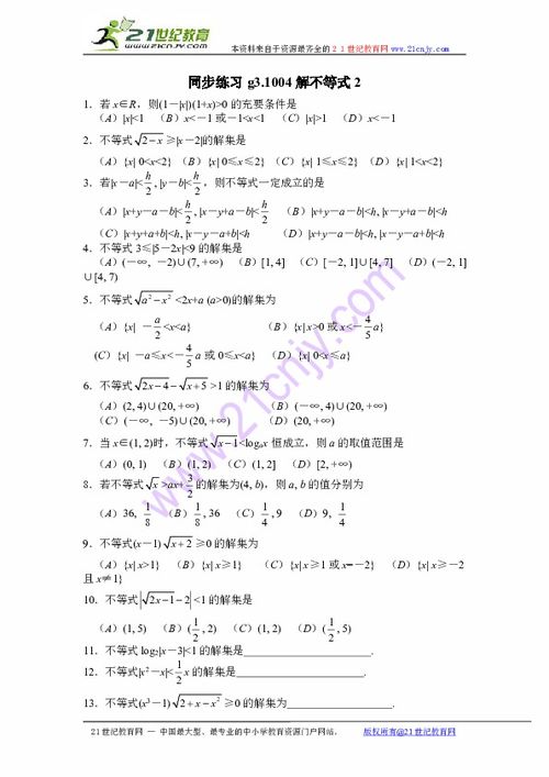 高中数学解不等式专题，高中数学怎么解不等式 