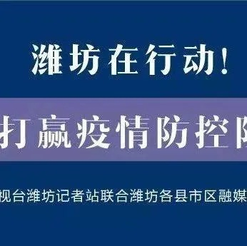 郓城疫情最新动态，今日关键信息一览