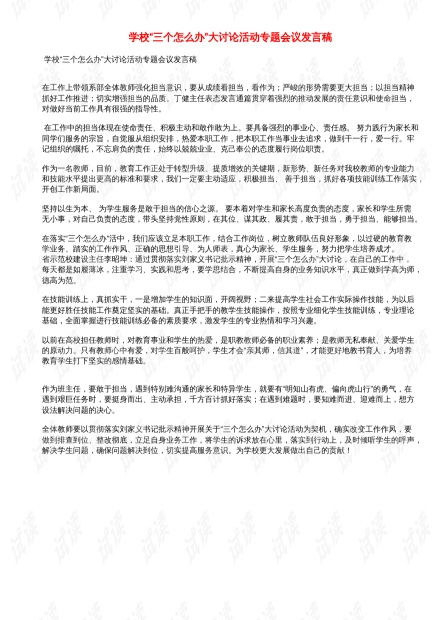 纪委专题发言材料，纪检发言稿 