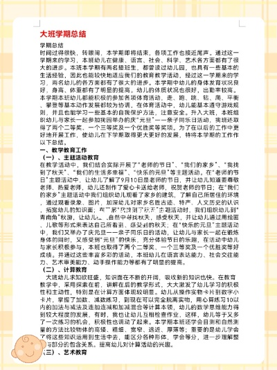 专题总结大班音乐，大班音乐总结第一学期 