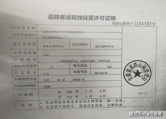 营运证价格深度解析与研究探讨