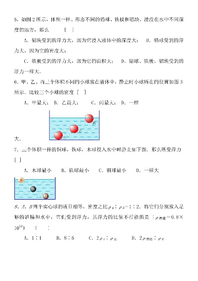 八上浮力专题，八年级浮力题及答案 